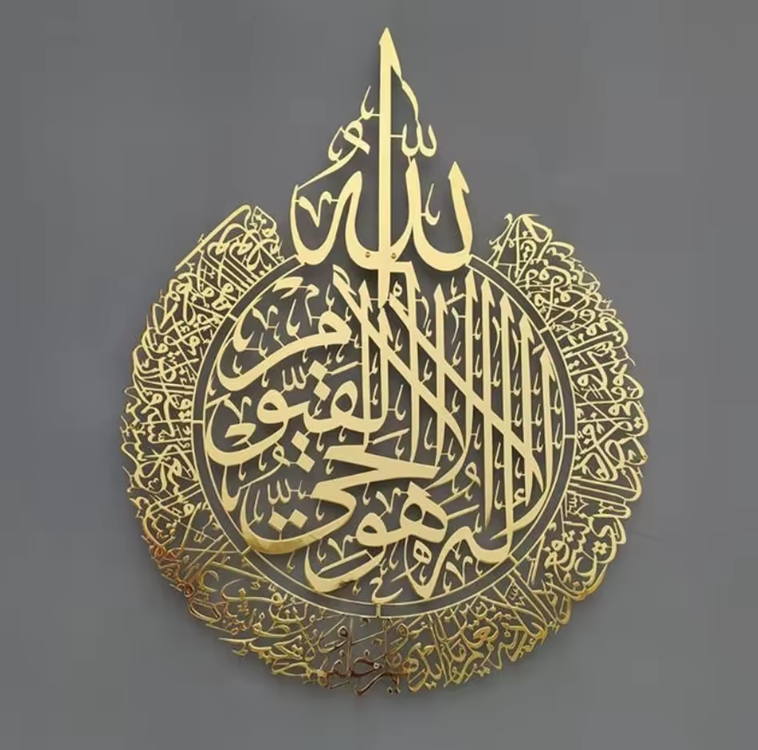 Wall Decor Art Ayatul Kursi