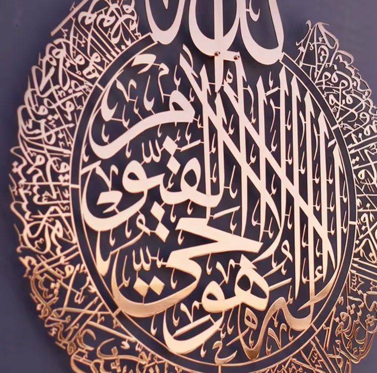Wall Decor Art Ayatul Kursi
